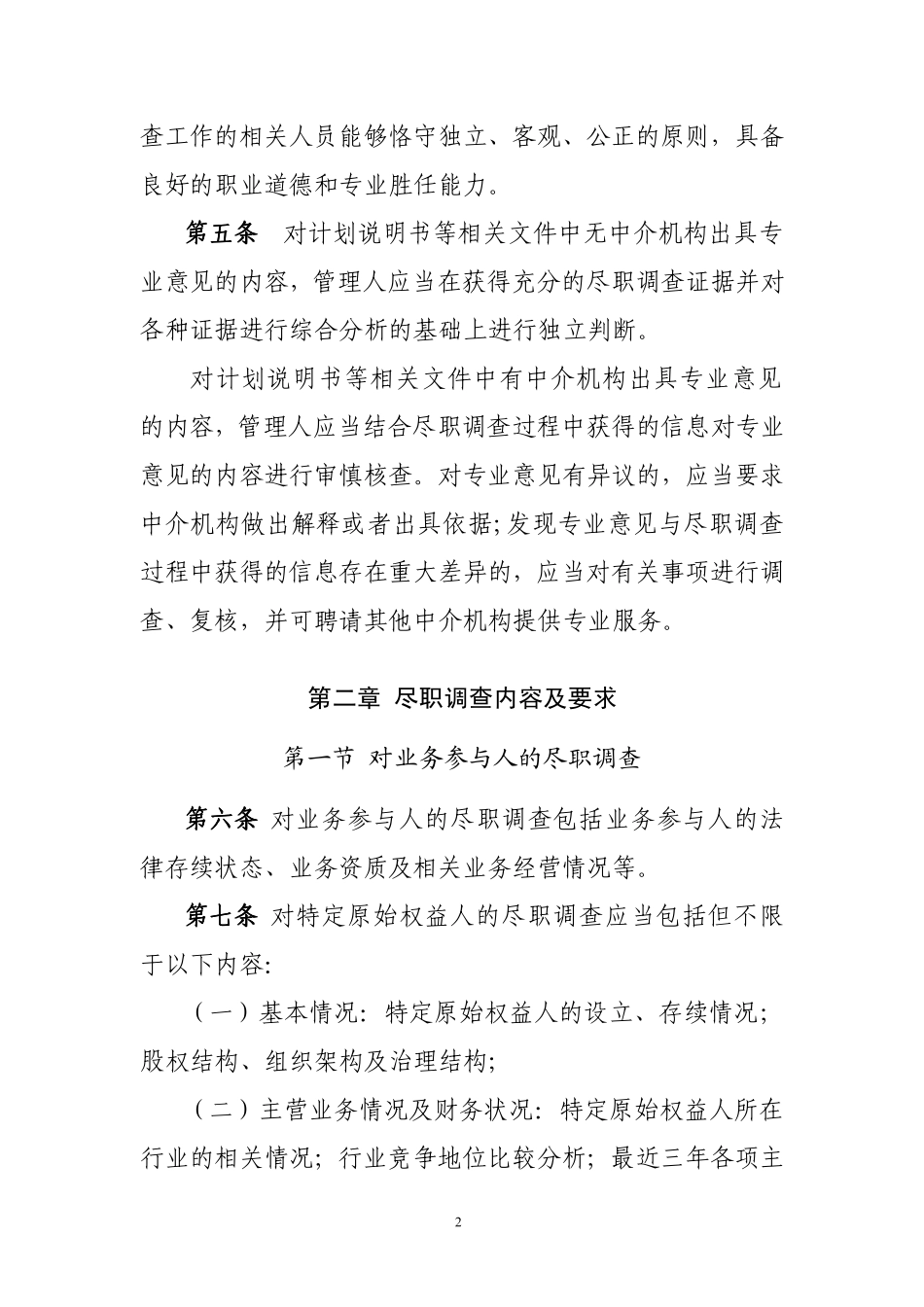 券商基金资产证券化业务尽职调查工作指引_第2页
