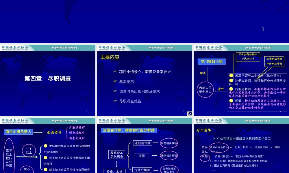 新三板上市的尽职调查、内核等