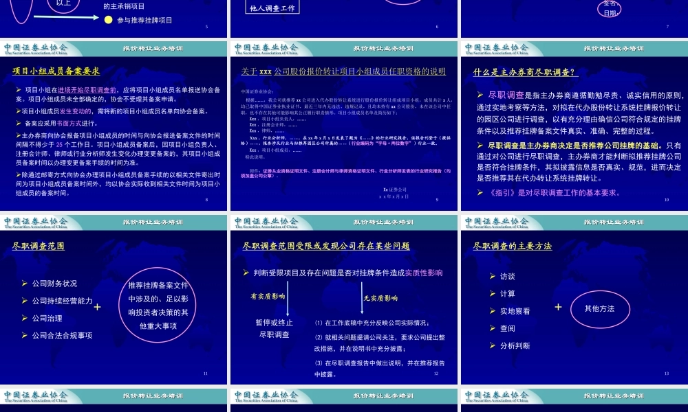 新三板上市的尽职调查、内核等