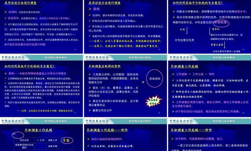 新三板上市的尽职调查、内核等