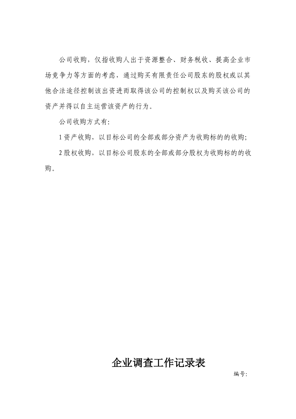 并购尽职调查工作底稿目录_第2页
