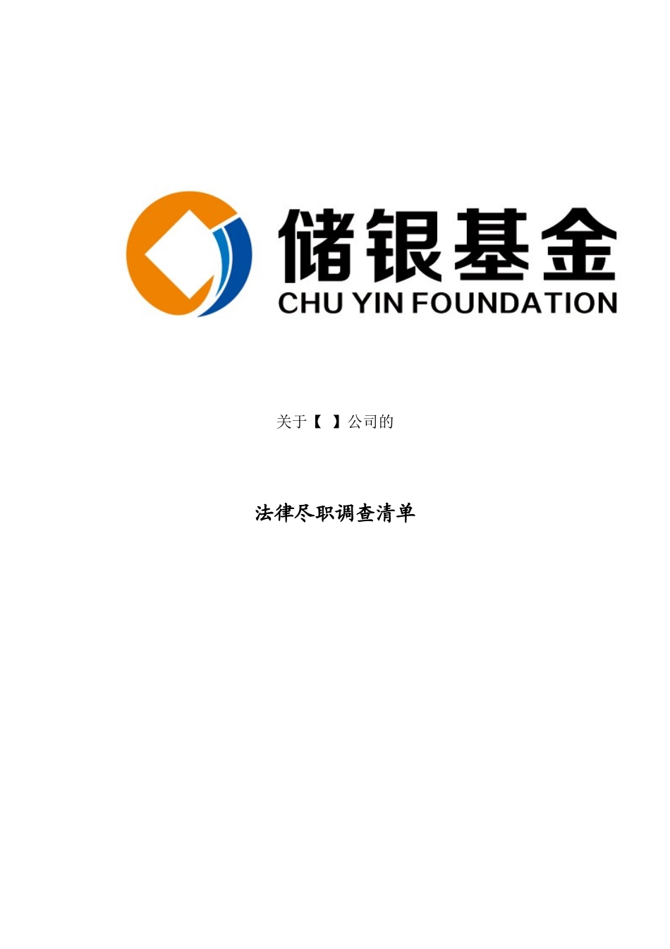 房地产项目收购法律尽职调查清单_第1页