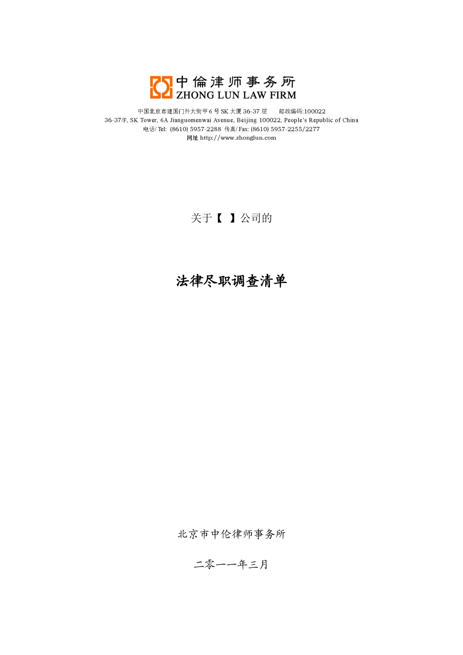 房地产项目收购法律尽职调查清单20110314-批注_第1页