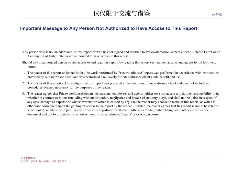 海外收购尽职调查报告_第1页