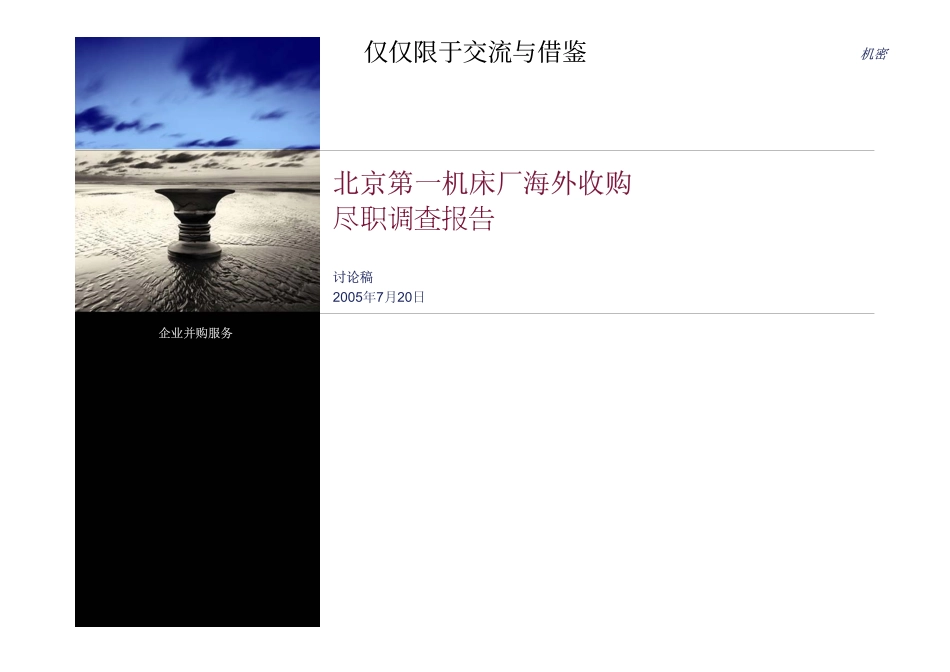海外收购尽职调查报告_第2页