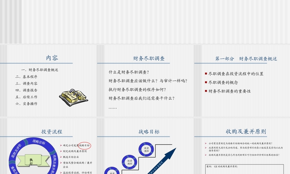 财务尽职调查工作流程