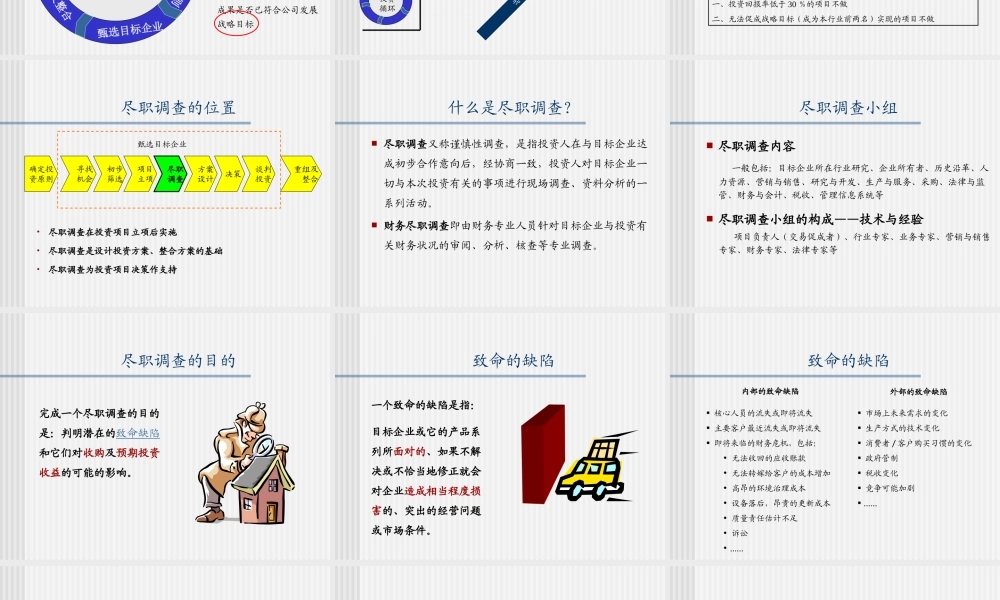 财务尽职调查工作流程