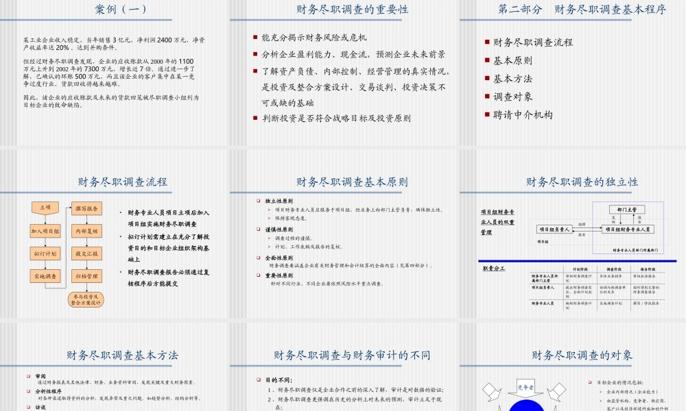 财务尽职调查工作流程