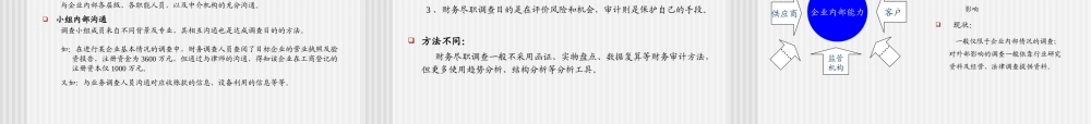财务尽职调查工作流程
