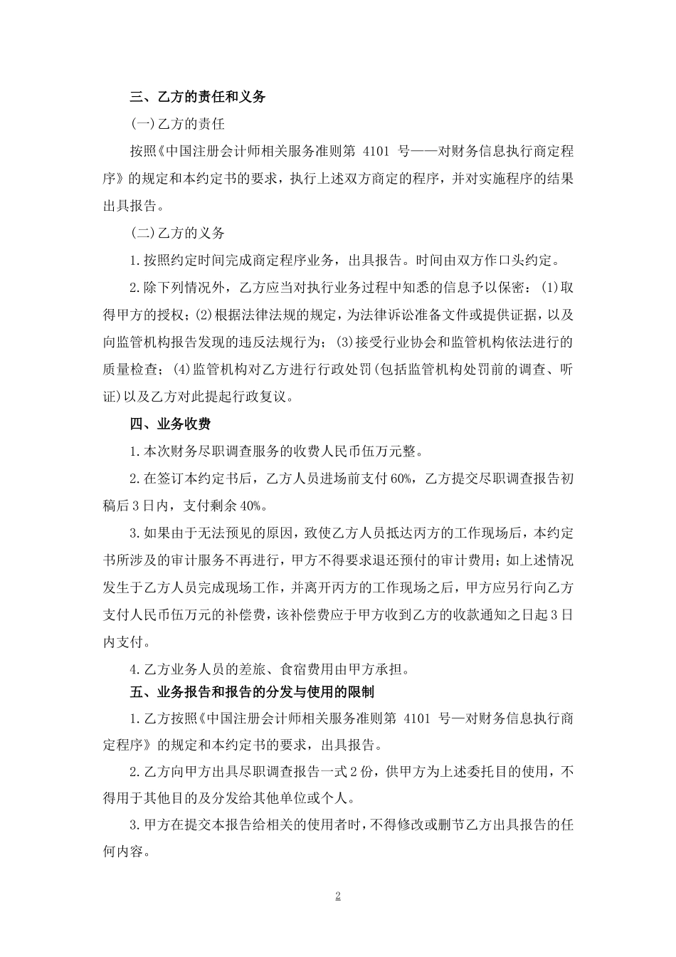 财务尽职调查业务约定书_第2页