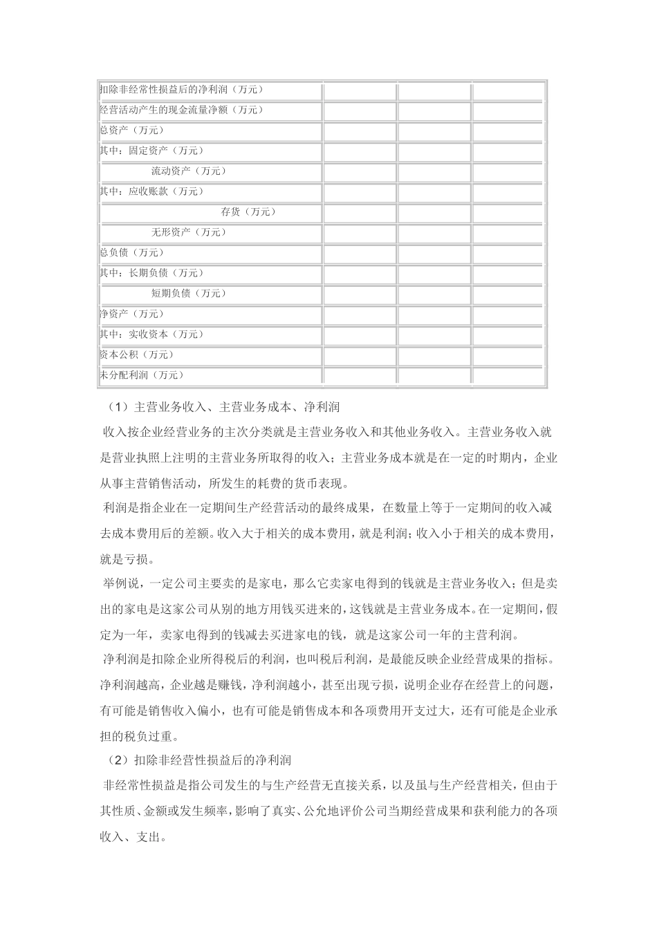 尽职调查之财务分析篇_第2页