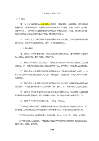 《尽职调查律师操作指引》