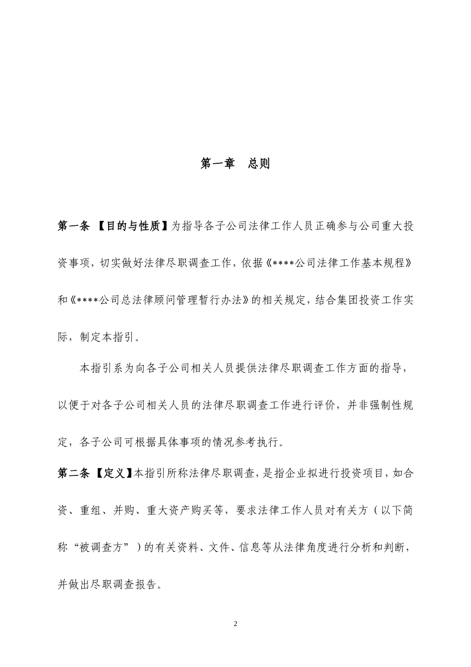 法律尽职调查工作指引_第2页