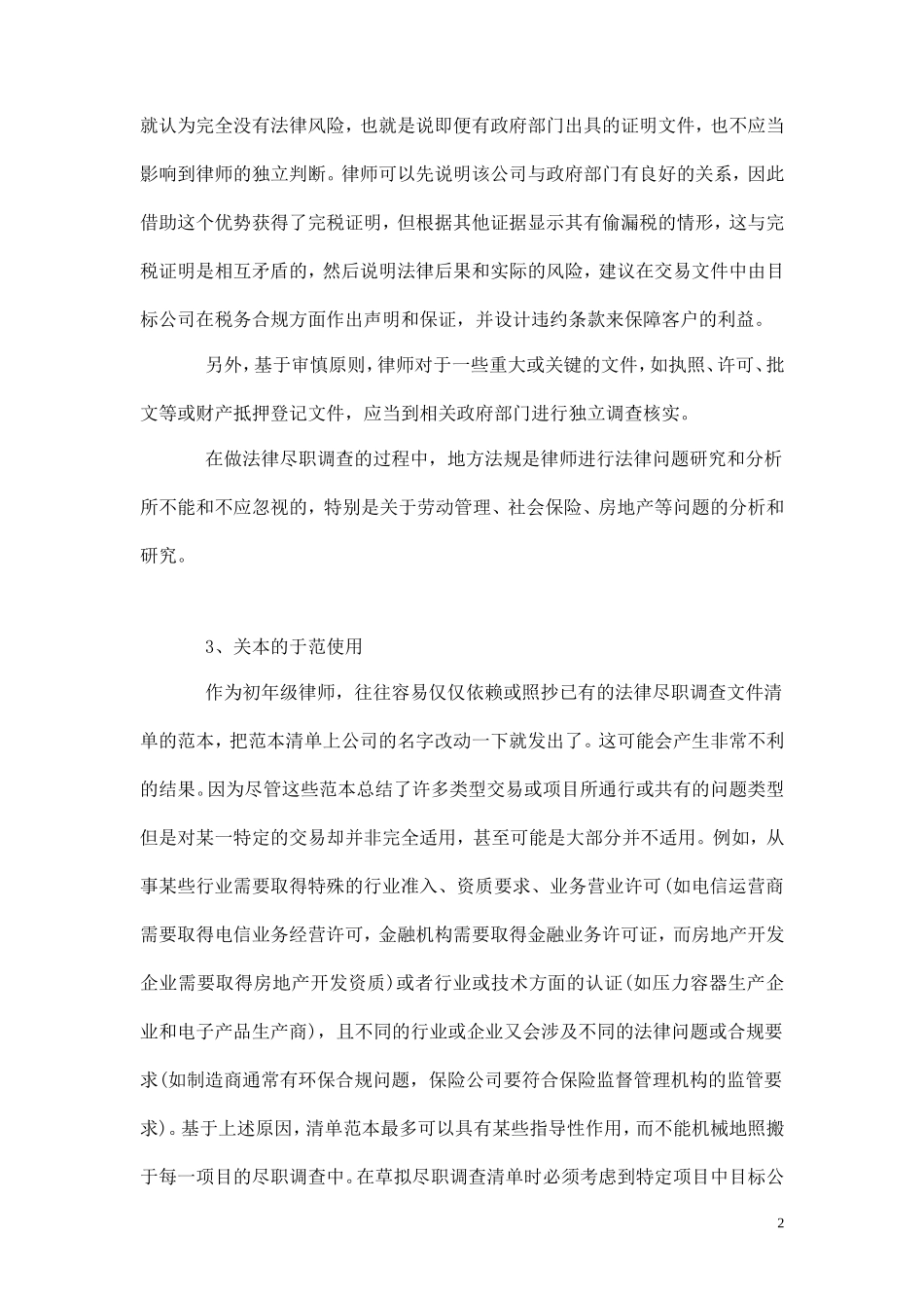 法律尽职调查应特别注意的问题_第2页