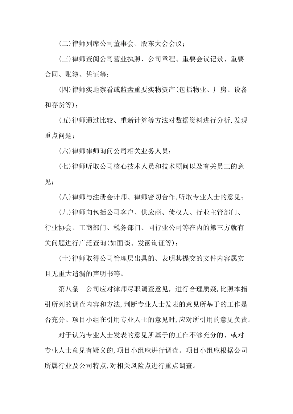律师代理股权激励项目尽职调查操作指引_第2页