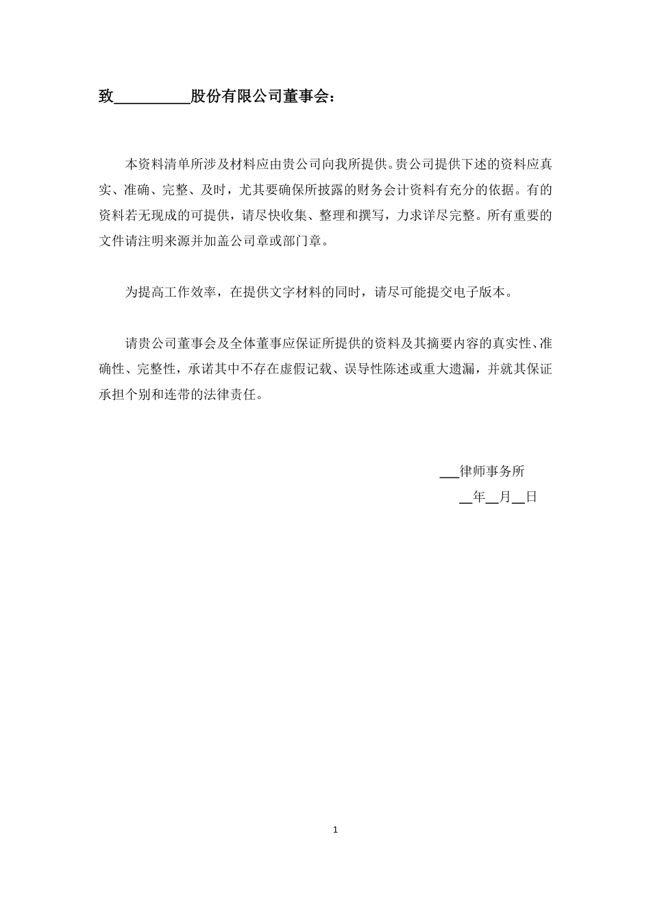新三板律师尽职调查工作底稿模板整理_第2页