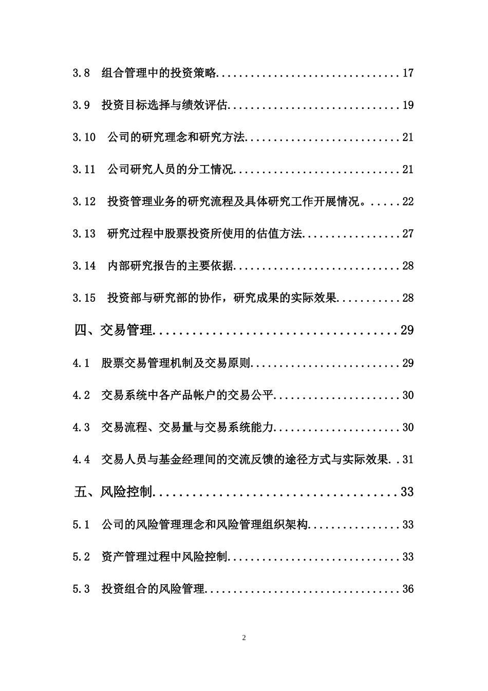 阳光私募尽职调查资料_第2页