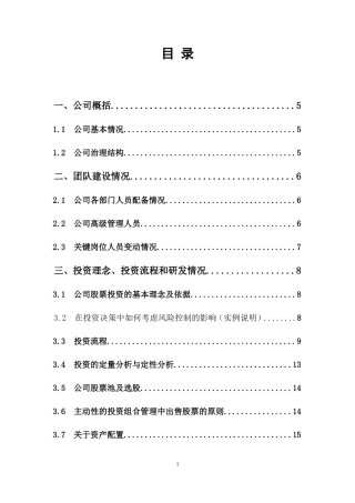 阳光私募尽职调查资料