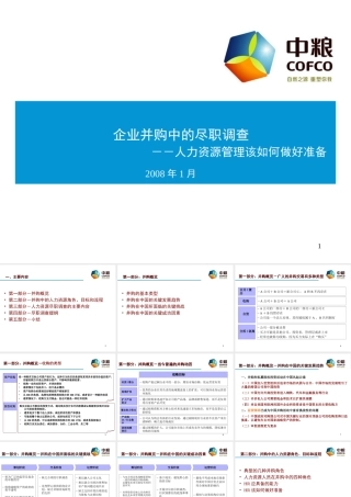 HR尽职调查-美世