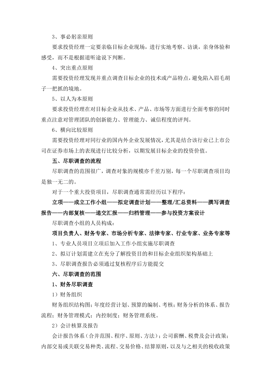 房地产尽职调查操作流程_第2页