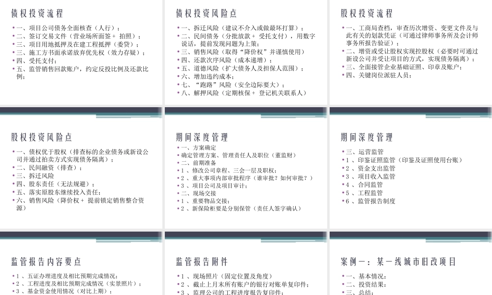 房地产项目投融资尽职调查实务