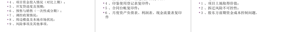 房地产项目投融资尽职调查实务