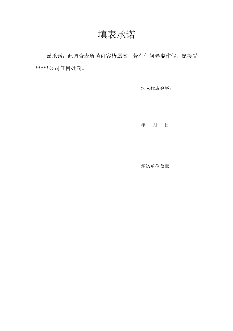 供应商尽职调查_第2页