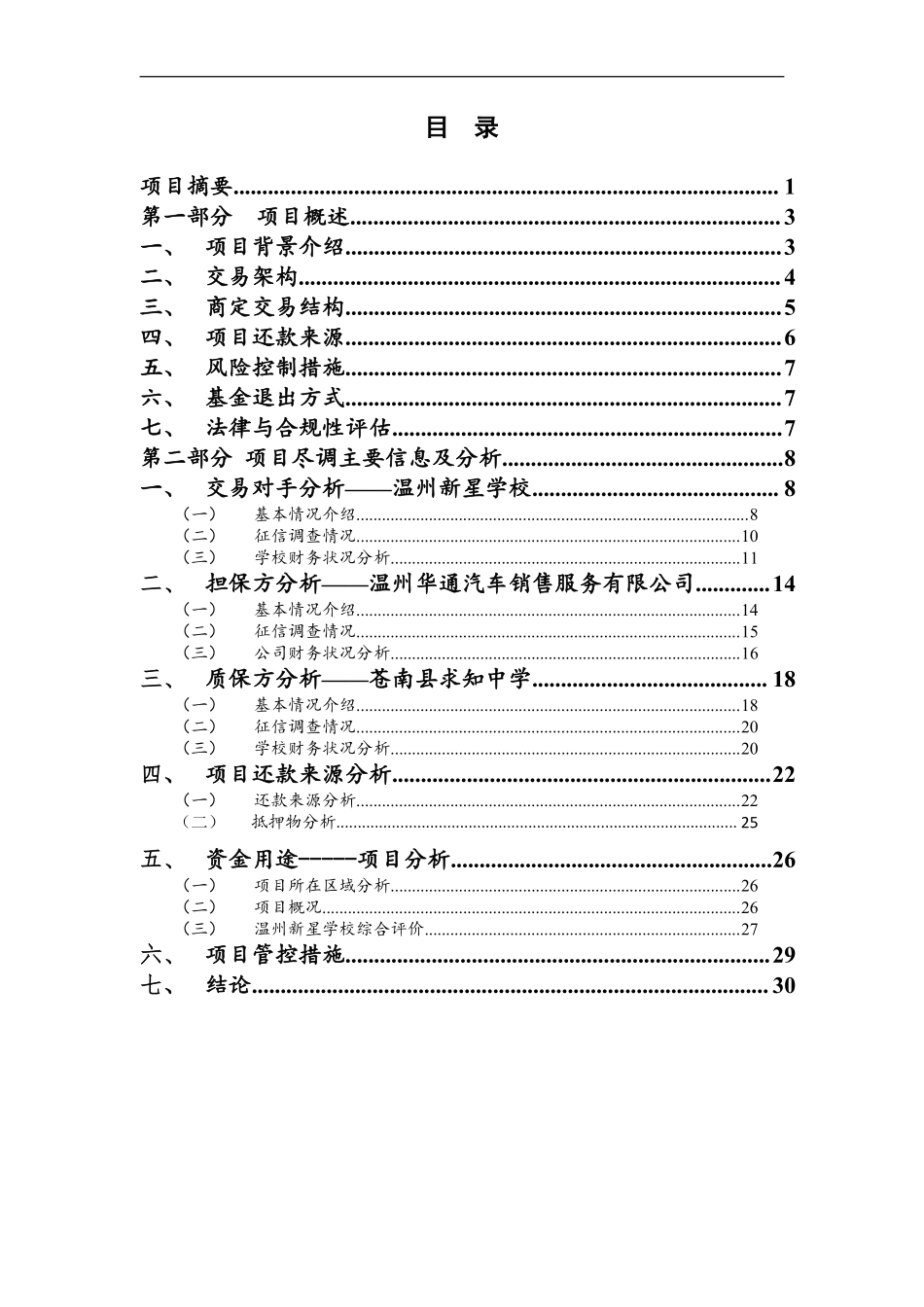 学校项目尽职调查_第2页