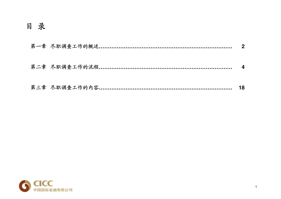 中金尽职调查_第2页