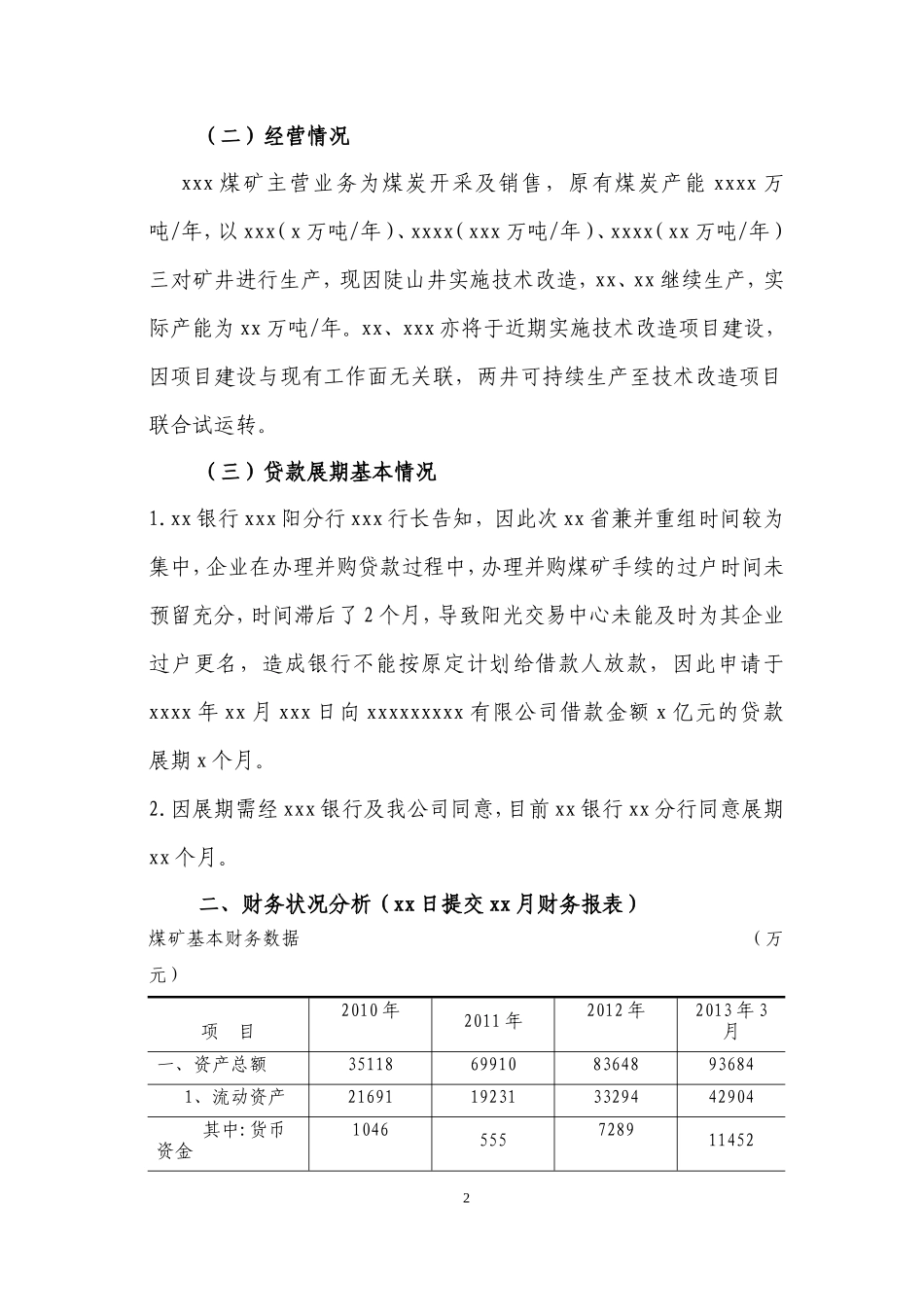 xxx煤矿尽职调查报告_第2页