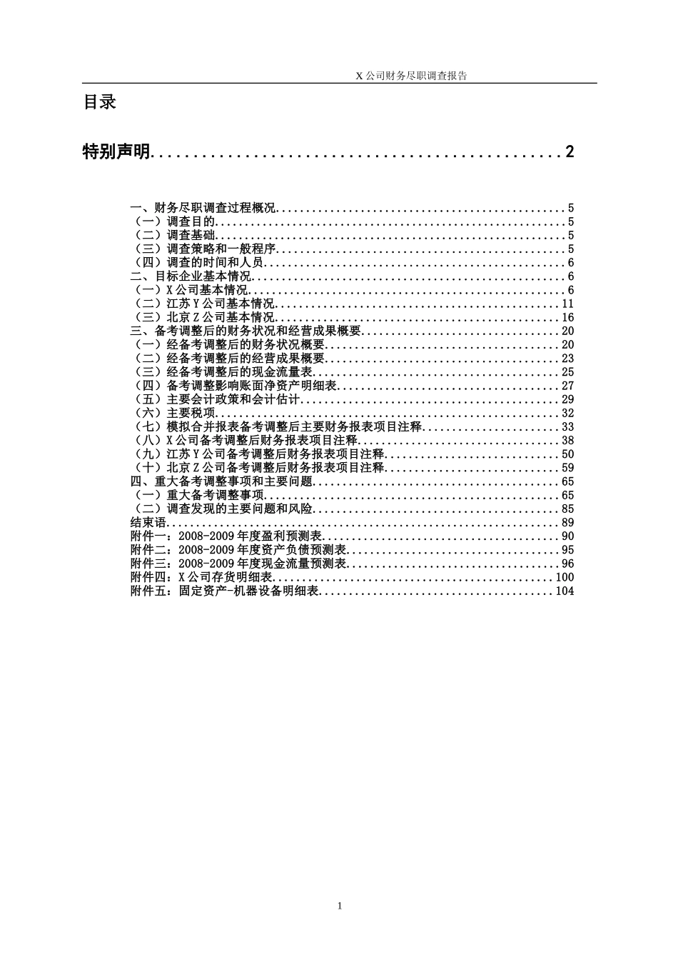 财务尽职调查报告_第1页