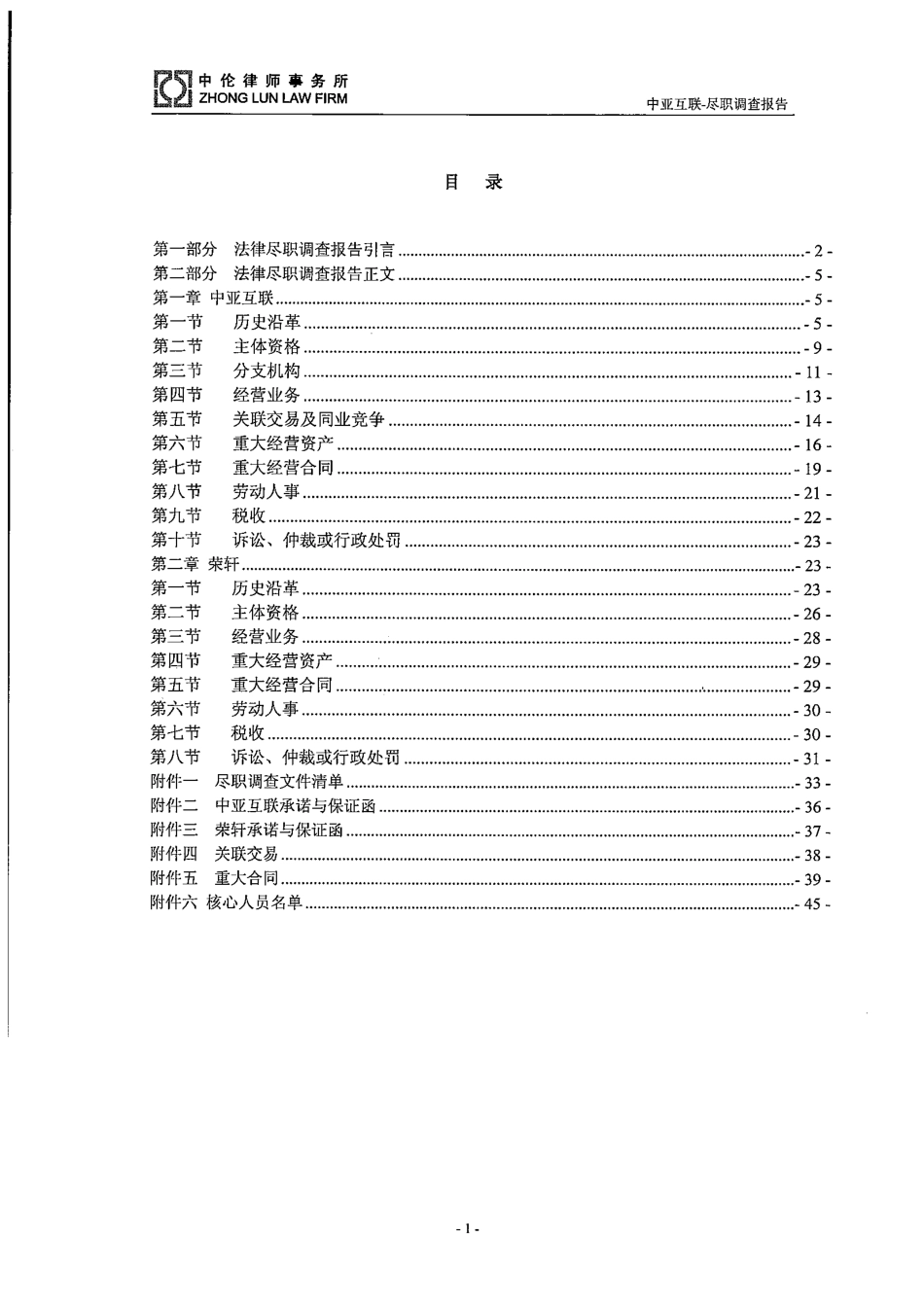 法律尽职调查报告_第2页