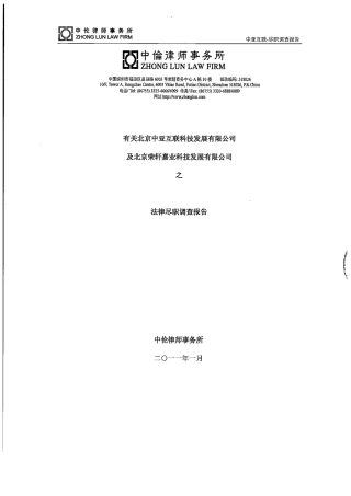 法律尽职调查报告