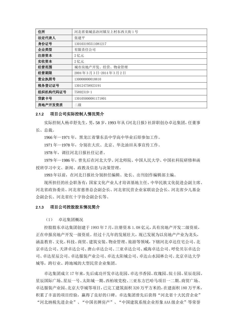 房地产股权投资项目尽职调查报告_第2页