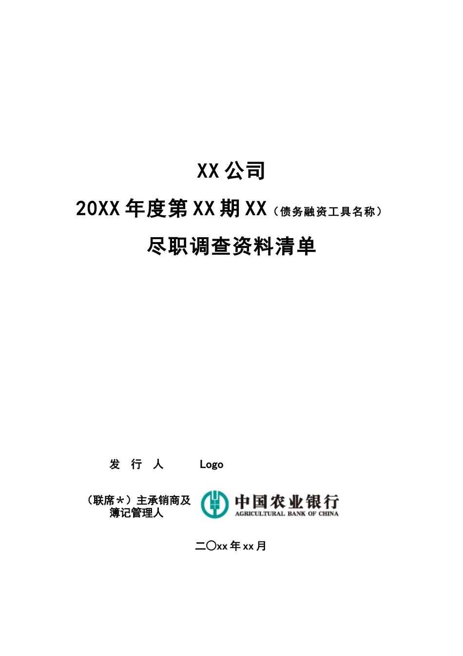 尽职调查报告_第1页