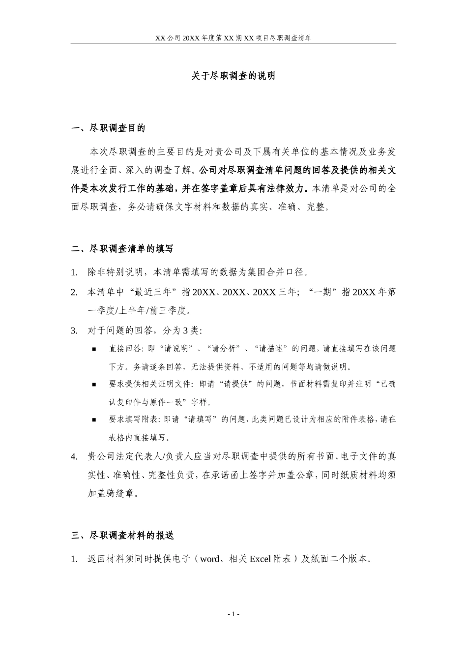 尽职调查报告_第2页