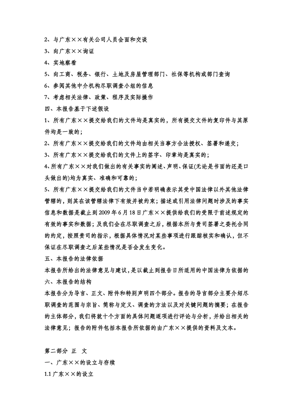 律师尽职调查报告范本_第2页