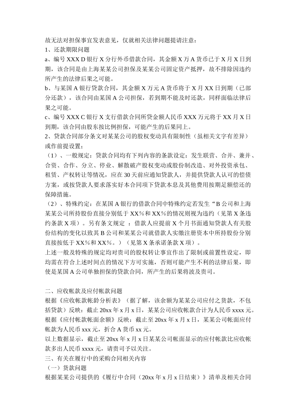 律师尽职调查补充报告-锦天城_第2页