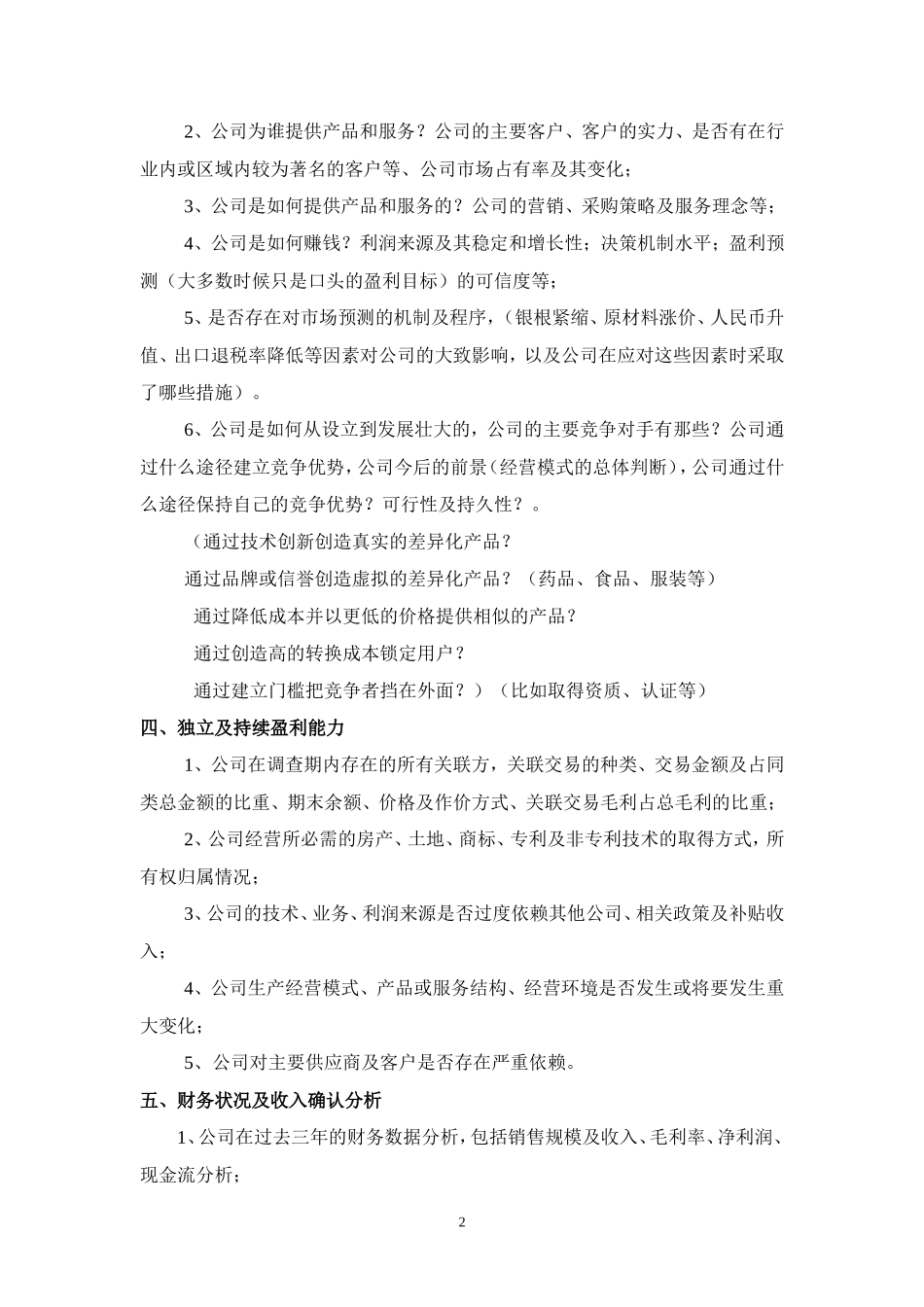企业贷款尽职调查报告模板_第2页