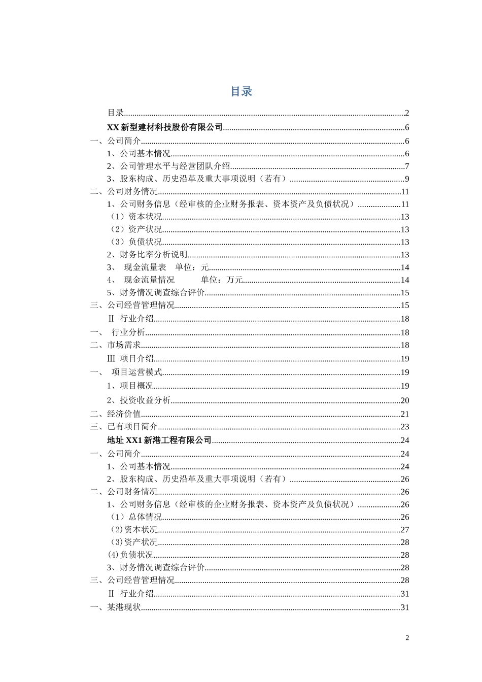融资租赁项目尽职调查报告_第2页
