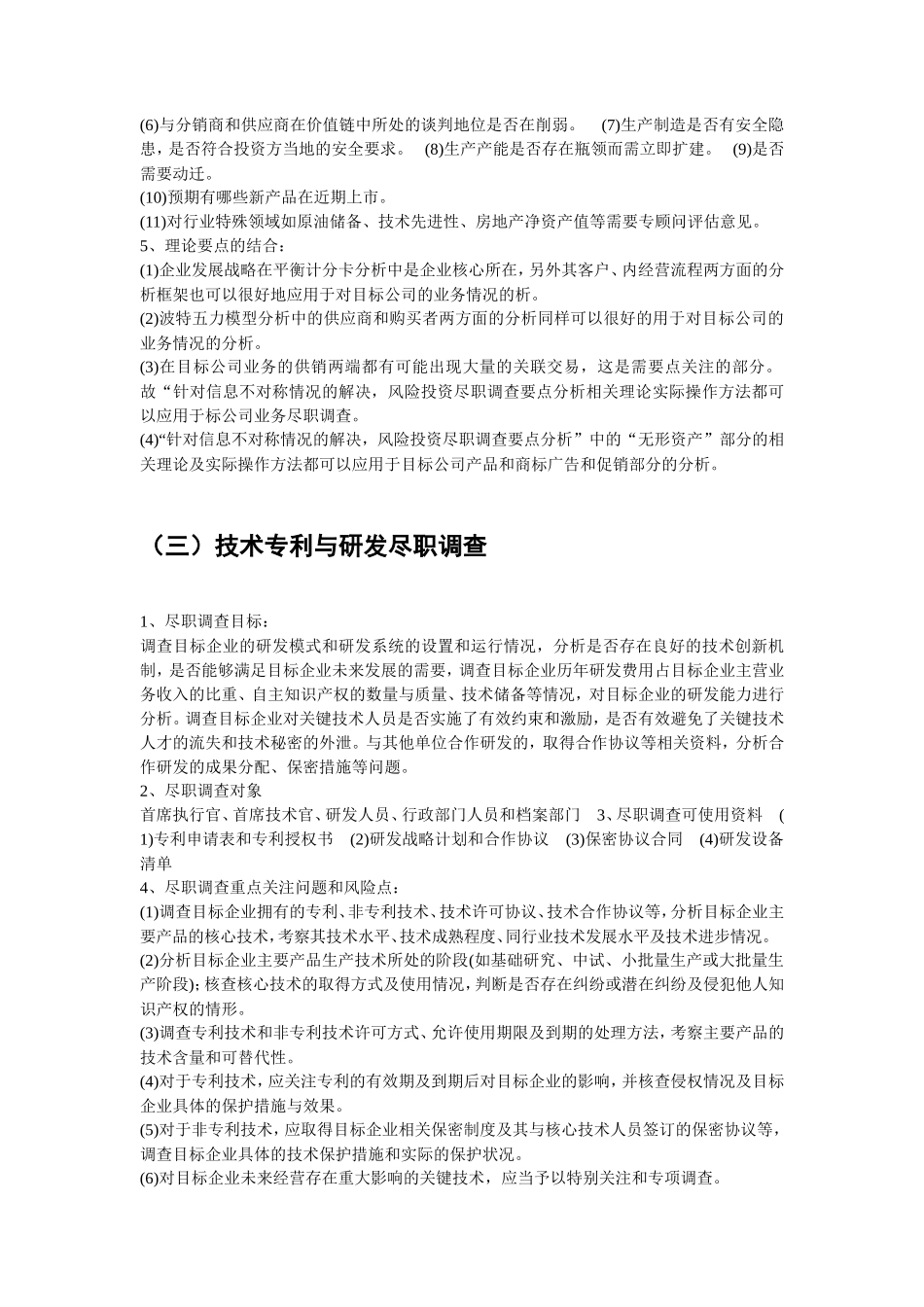如何写尽职调查报告_第2页