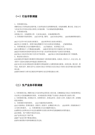 如何写尽职调查报告