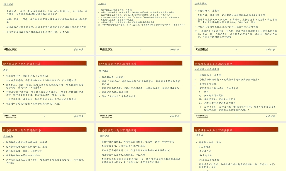 安永尽职调查模板