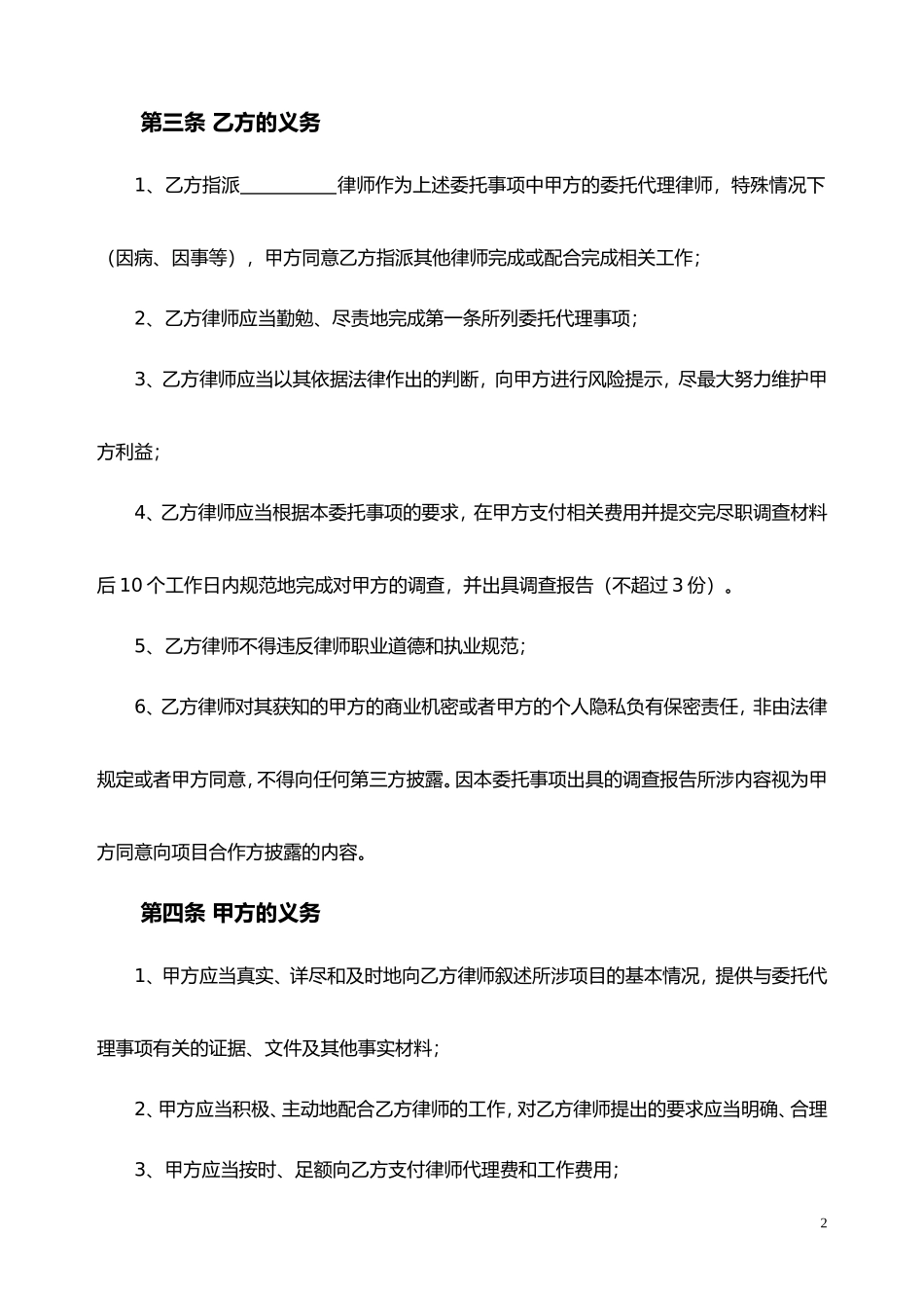 尽职调查委托协议_第2页