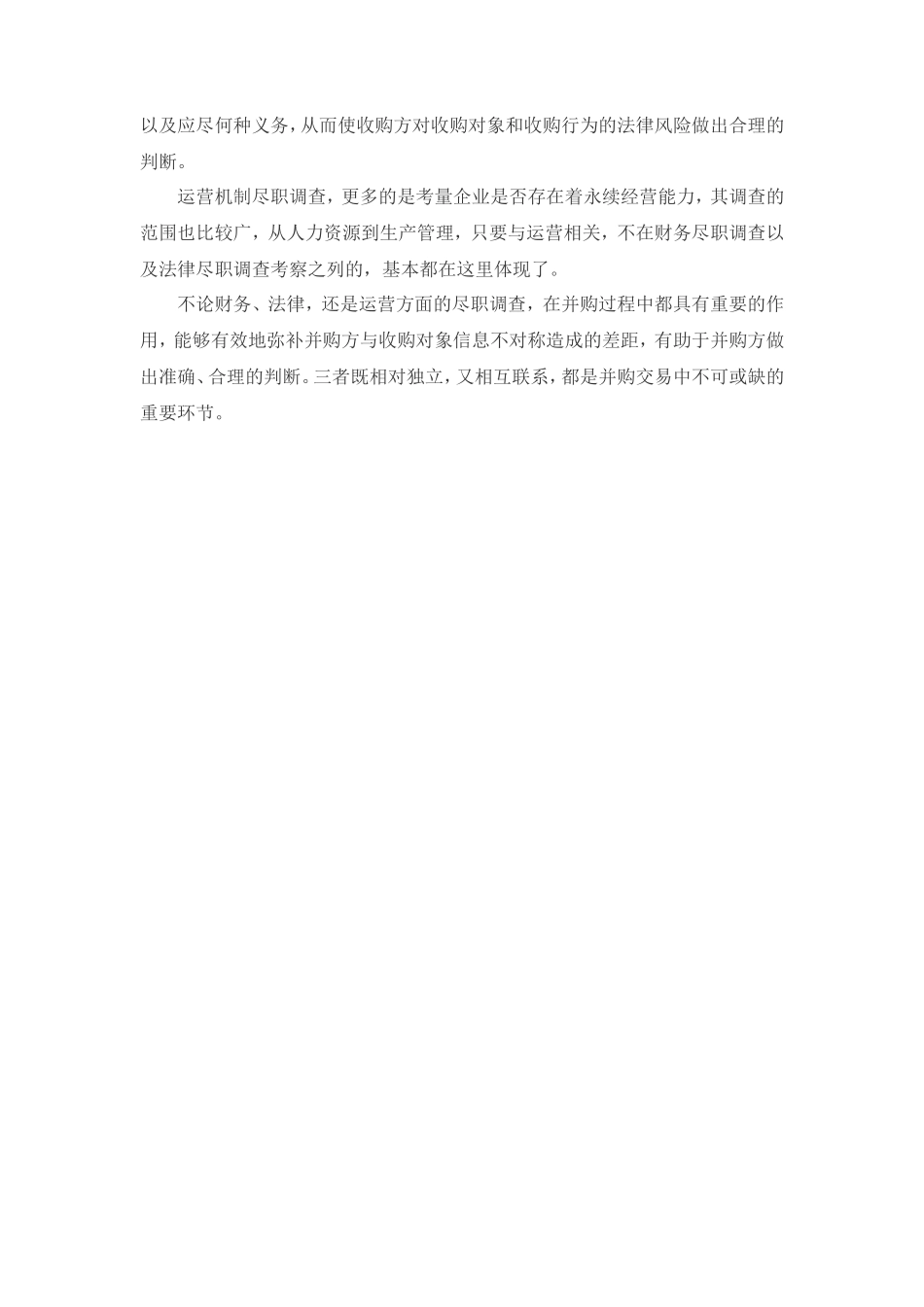 何为尽职调查_第2页