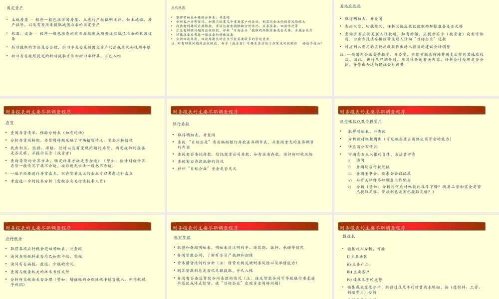 教你如何做尽职调查