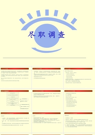 教你如何做尽职调查