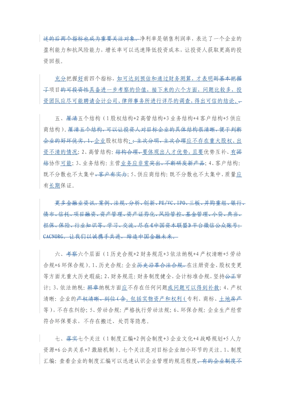 尽职调查的十大要诀_第2页