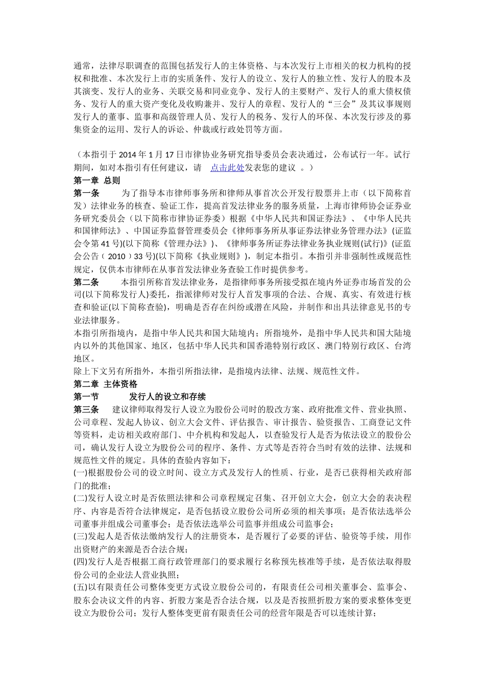 尽职调查管理办法_第1页