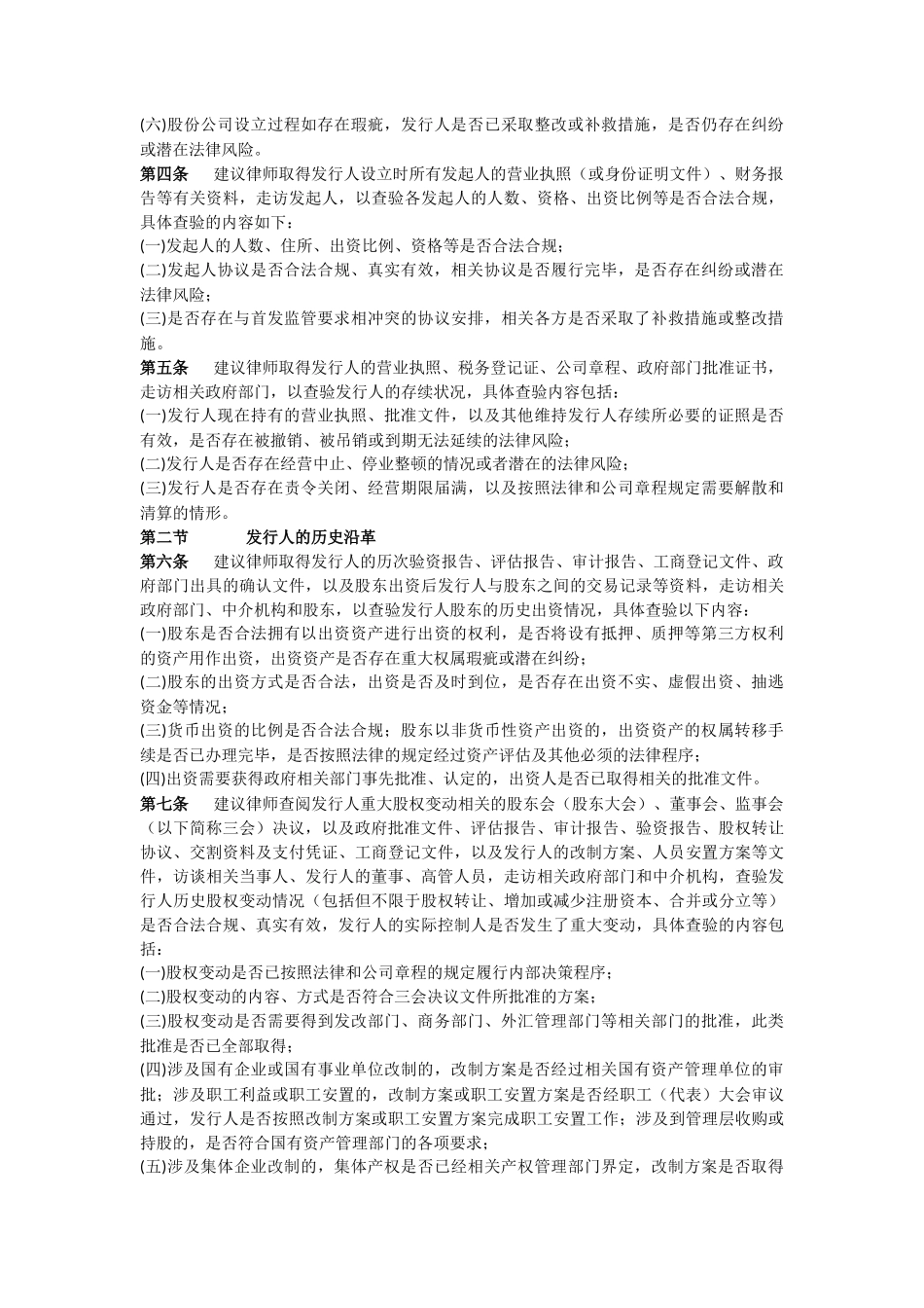 尽职调查管理办法_第2页